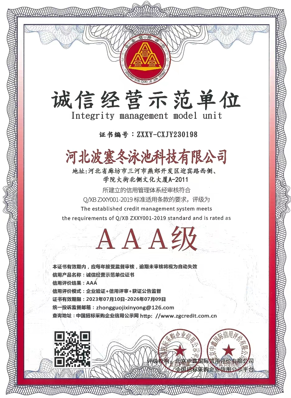  誠(chéng)信經(jīng)營(yíng)示范單位