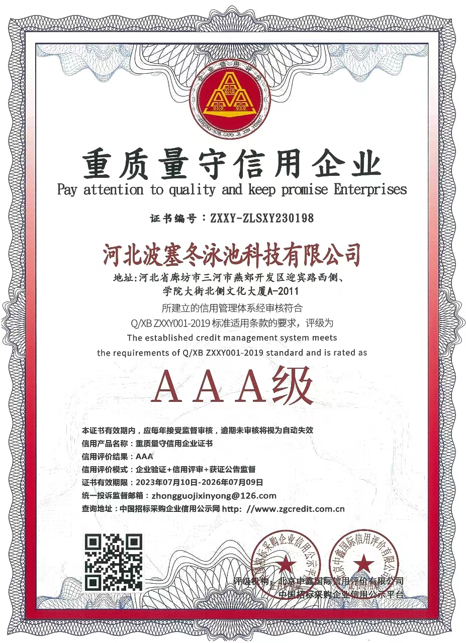  重質(zhì)量守信企業(yè)