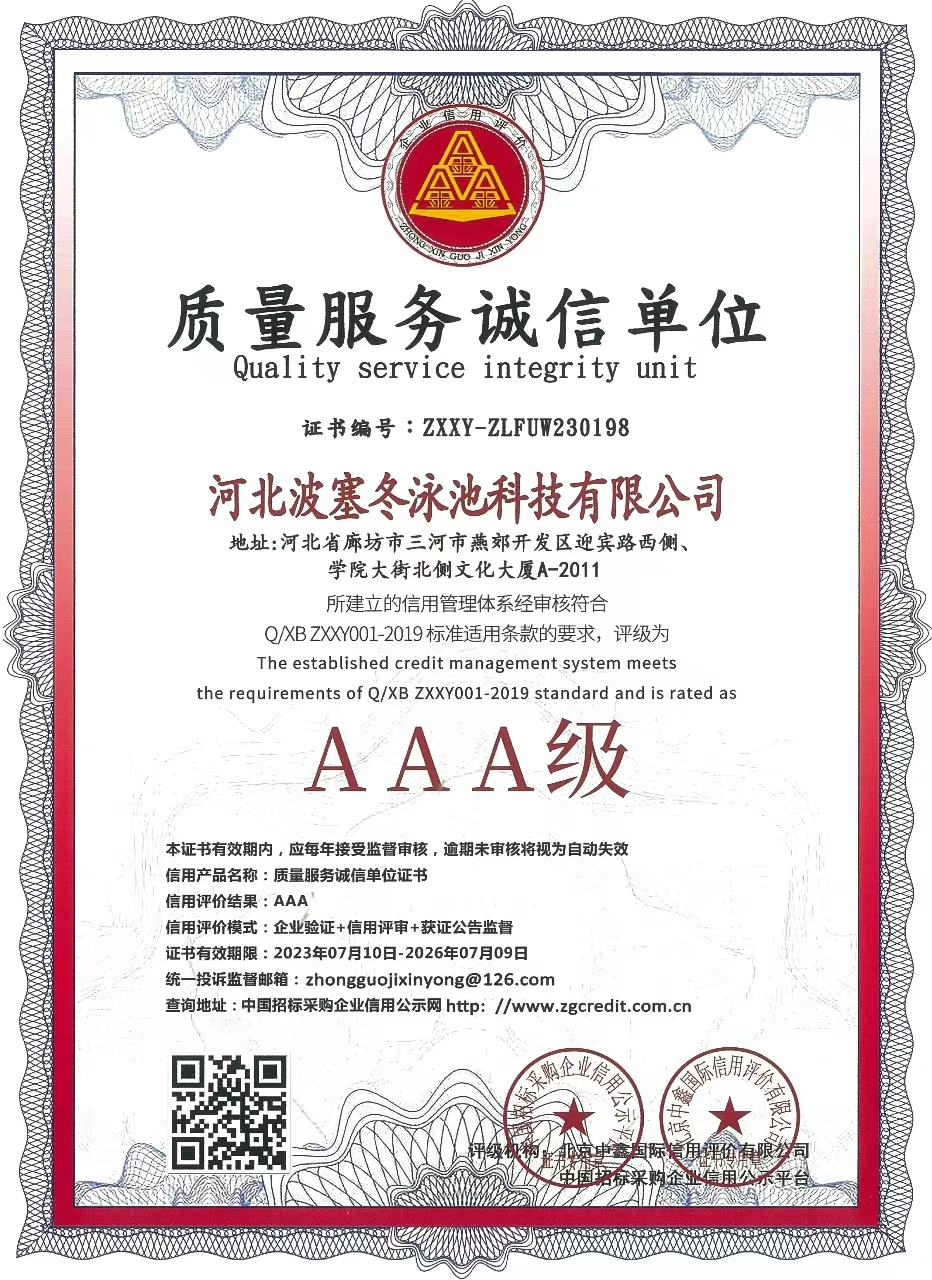  質(zhì)量服務(wù)誠(chéng)信單位